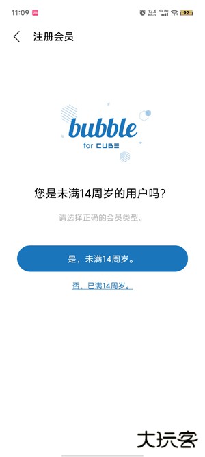cubebubble官方软件下载下载 v1.1.19