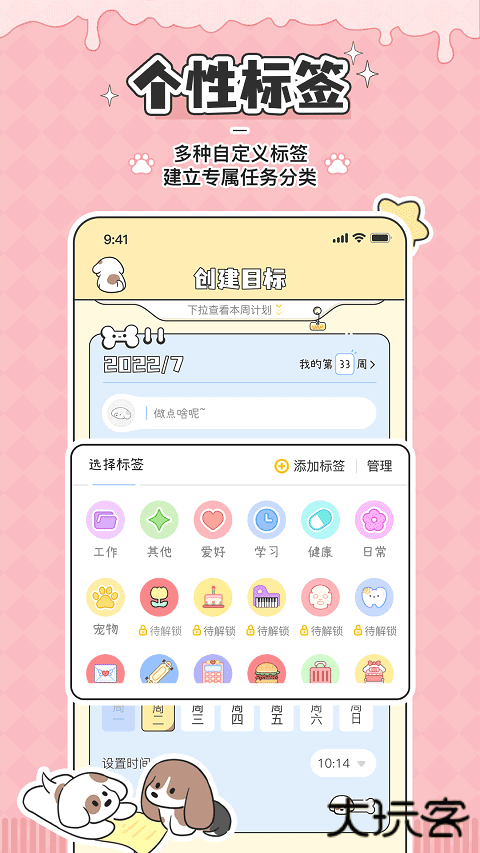 口袋周计划下载 v1.6.5