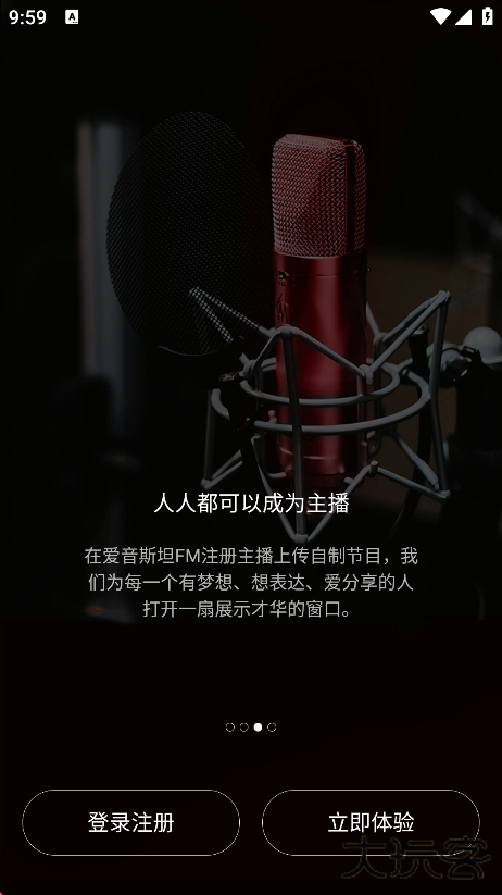 爱音斯坦FM下载最新版下载 v4.8.6