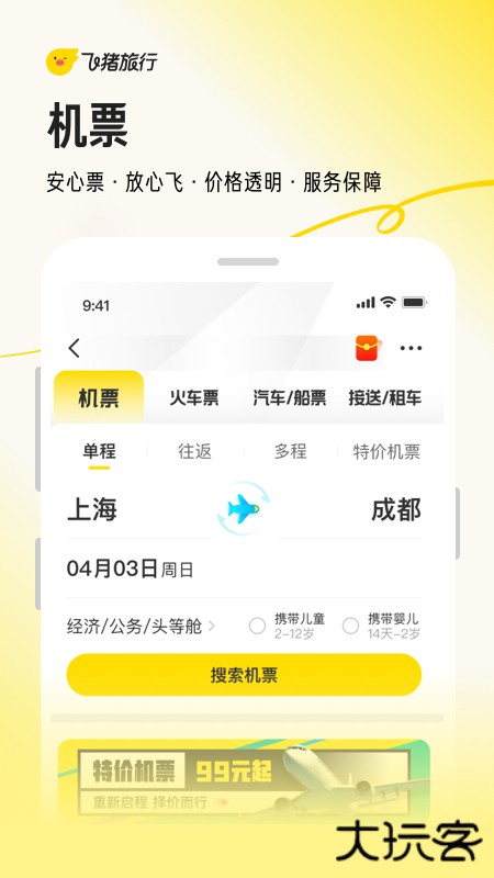 飞猪旅行app官方版下载 v9.9.92.106
