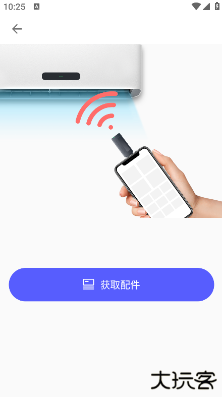 空调智能遥控器+下载安装最新版下载 v1.9.1