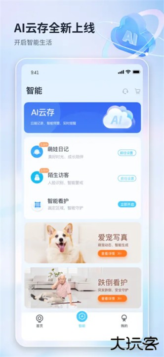 魔镜慧眼app下载 v3.2.12.1210