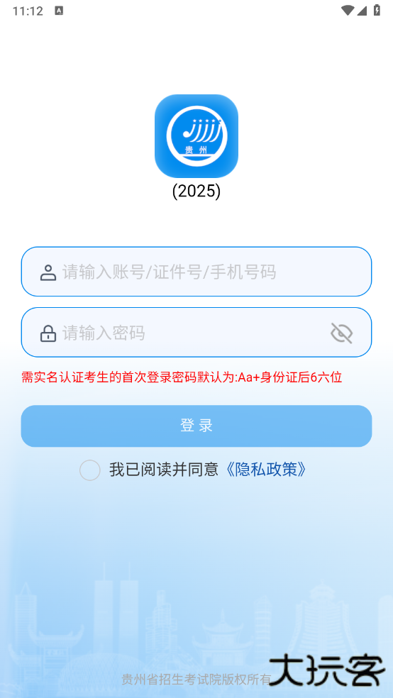 贵州招生考试网app下载安装手机版(贵州招考)下载 v1.0.48