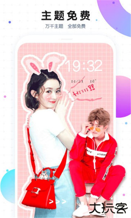 魔秀主题管家下载 v7.9.3