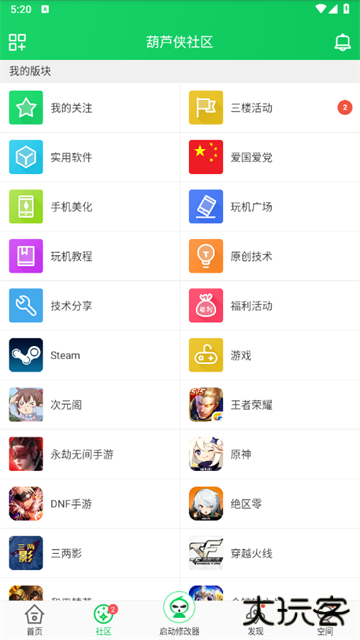 葫芦侠游戏盒下载 2025