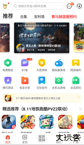 虫虫助手游戏盒子下载 v4.7.6.1