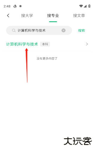 圆梦志愿app下载安装最新版