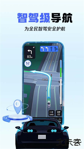 驾车巡航导航手机版