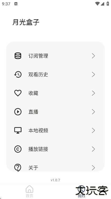 月光盒子免费追剧软件2025下载