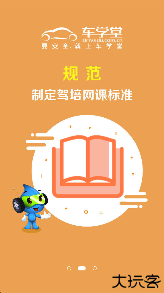 车学堂app下载安装最新版本下载 v6.0.3