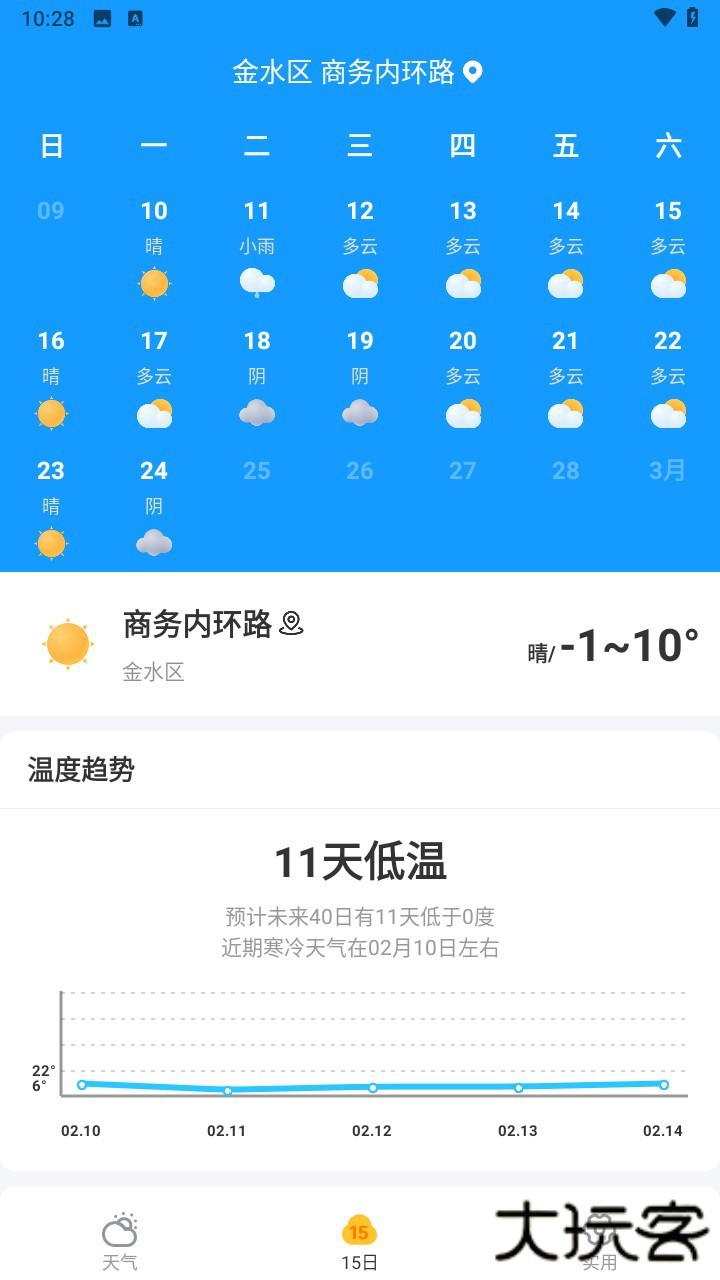 顺心天气预报安卓版