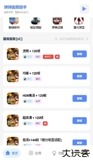 坤坤画质助手120帧广角