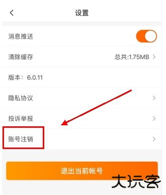 华夏二手车怎么用软件注销账号步骤2