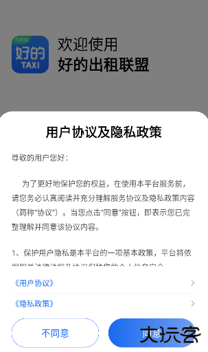 好的出租联盟司机app