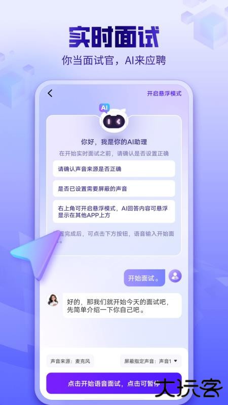 AI面试帮下载 v2.0.6