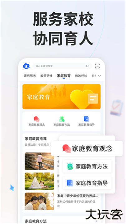 智慧中小学软件下载 v7.1.2