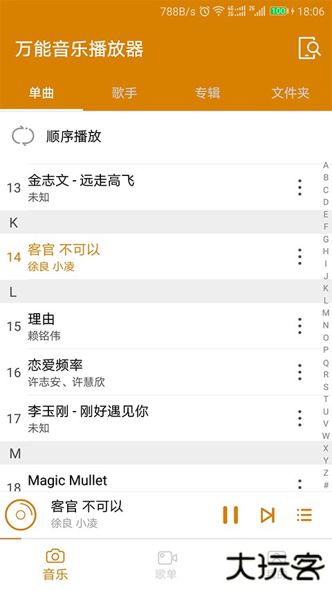 万能音乐播放器手机版下载 v2.4.106261