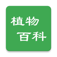 植物百科下载 v2.0.1