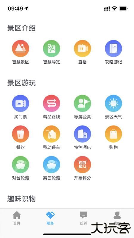 畅游平潭APP下载 v2.0.11