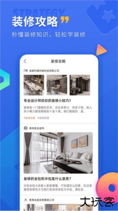 铁住装修下载 v2.2.0
