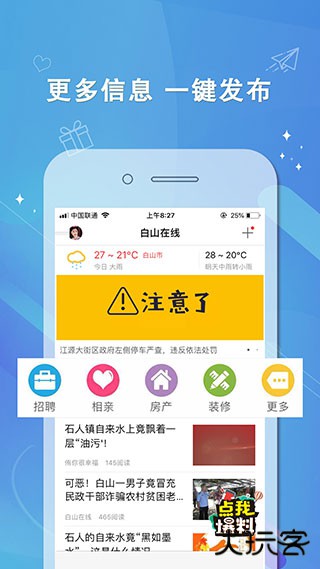 白山在线下载 v5.9.0