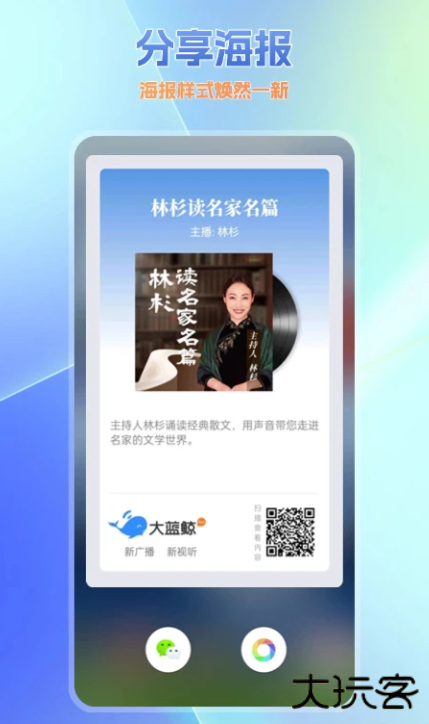 大蓝鲸广播电台下载安装最新版 大蓝鲸广播电台下载安装最新版