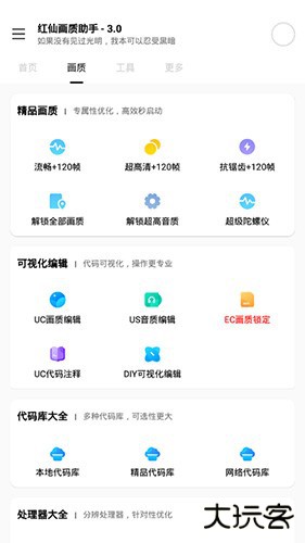 红仙画质助手超广角120帧下载 120