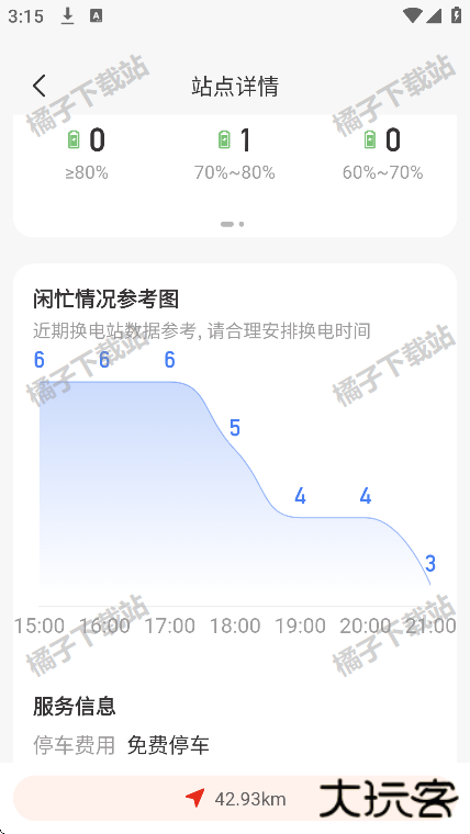奥动换电app手机版下载