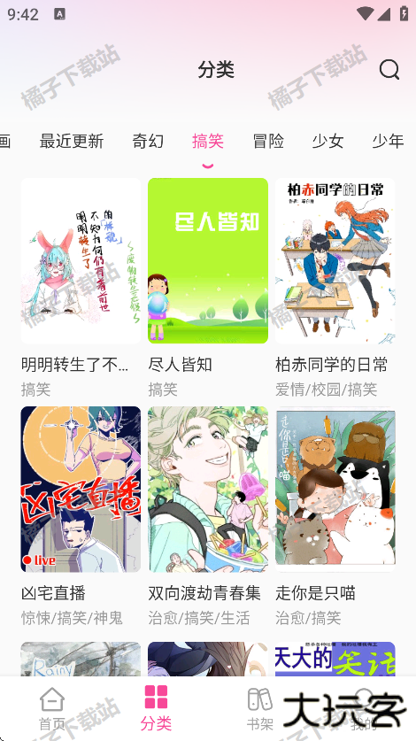免费漫画多多下载手机版