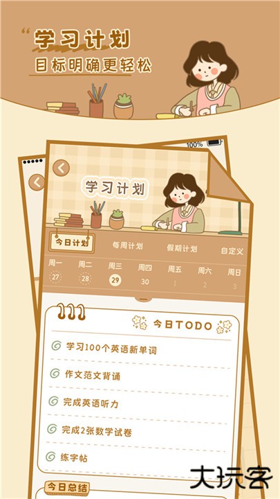 自律自习室下载 v1.5