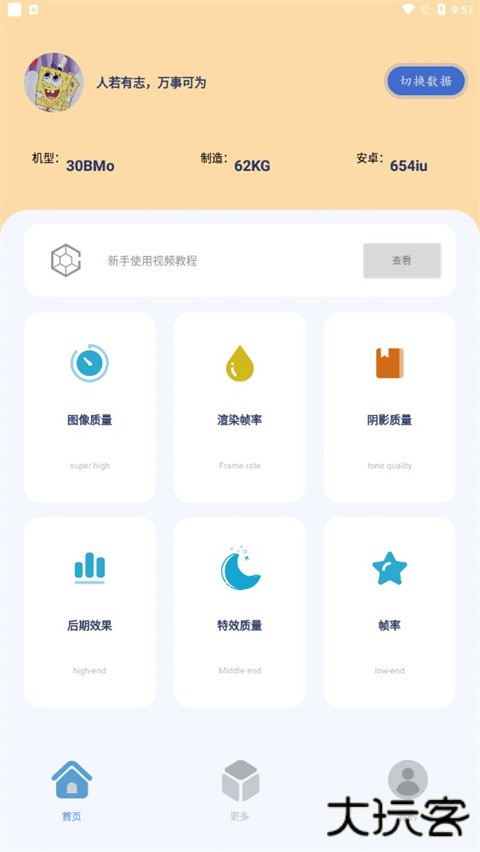 帧率猫app下载 v40.43