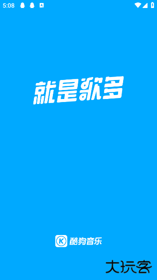 酷狗音乐官方正版 酷狗音乐官方正版
