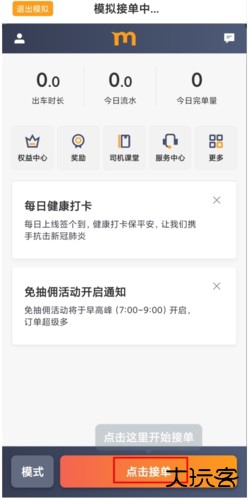 添猫出行司机端