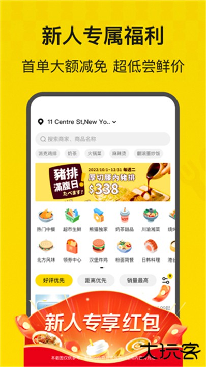 熊猫外卖下载 v8.54.5