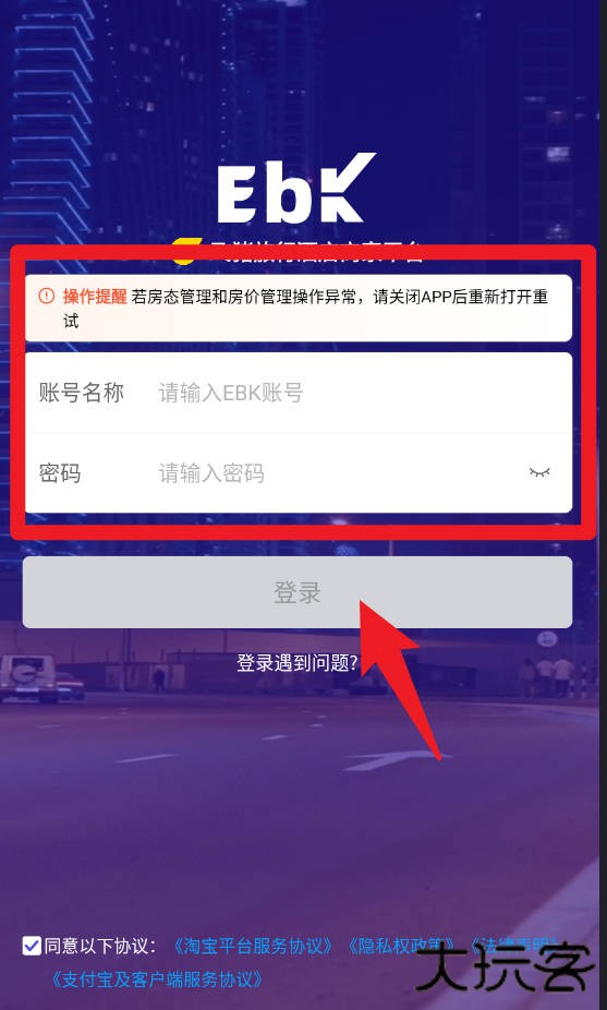 飞猪酒店商家版