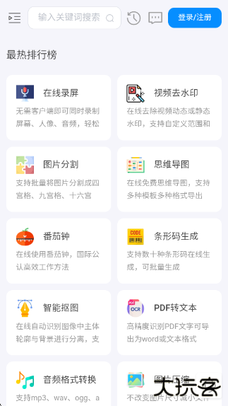即时工具箱app
