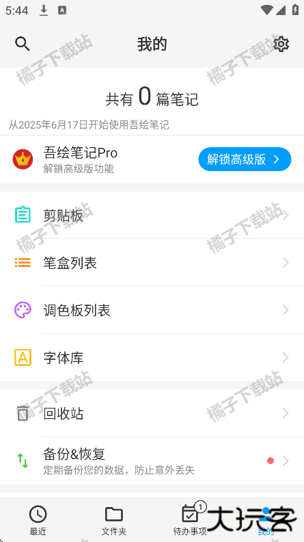 DrawNote手绘笔记安卓版