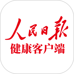 人民日报健康客户端下载 v2.5.2