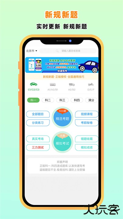 快通驾考app下载 v3.9.6