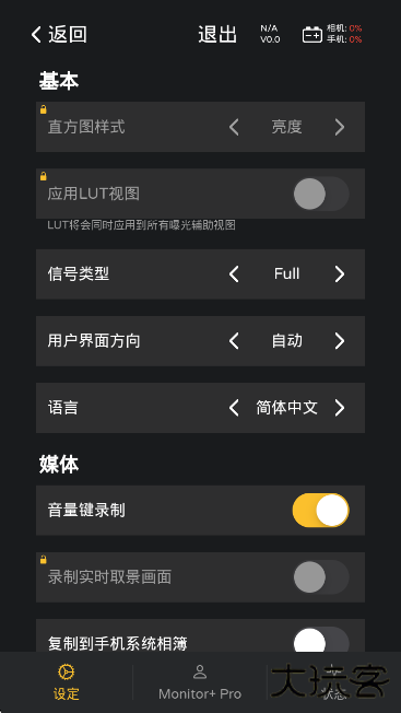 Monitorapp下载最新版