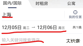 汉庭酒店订房app