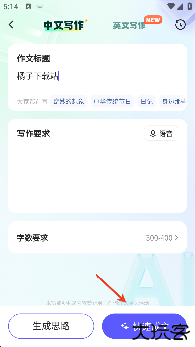 小猿作文app下载安装最新版