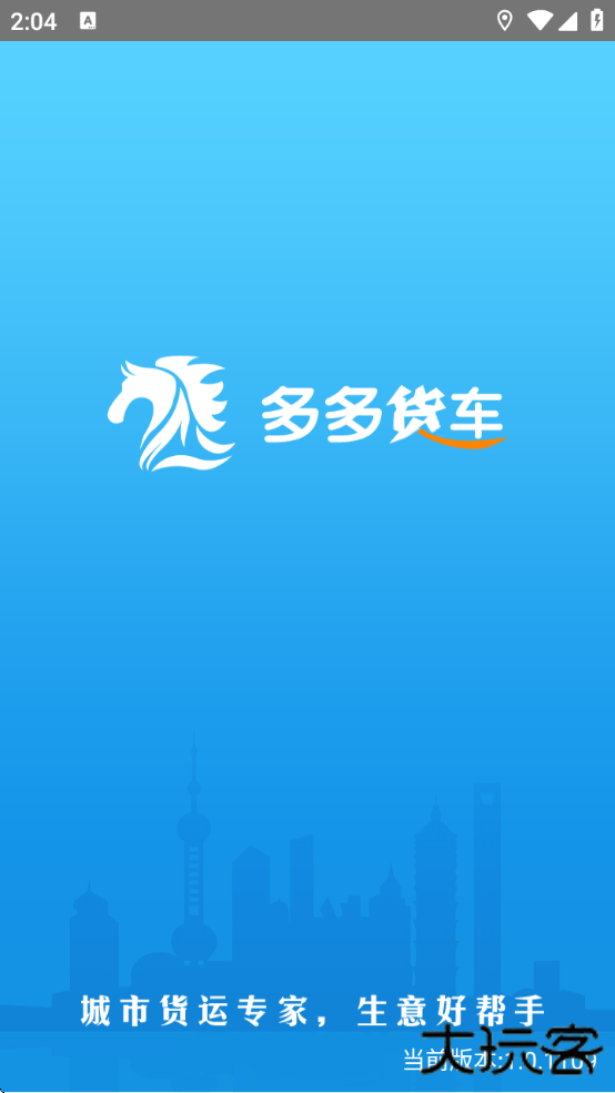 多多货车司机端下载安装下载 v1.0.1109