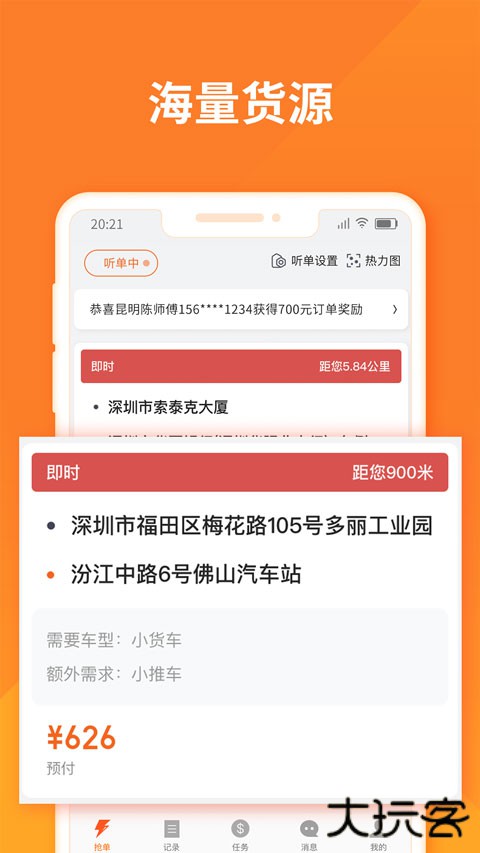 货拉拉司机端最新版下载 v6.4.8