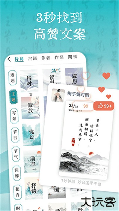 妙音国学下载 v4.2.4