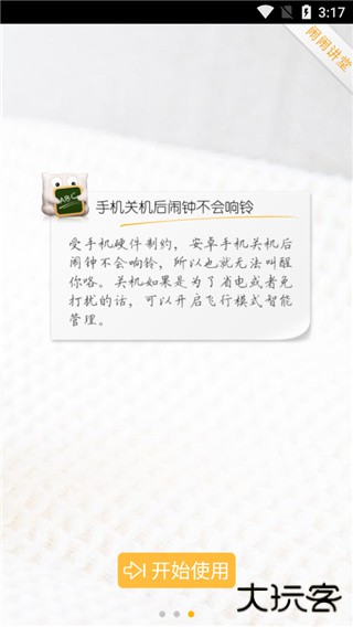 点心闹钟客户端下载 v0.9.83