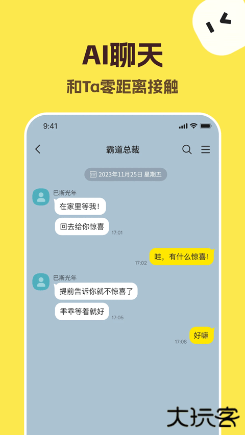 talkmakerAI聊天下载 v5.2.0