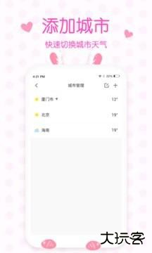 美人天气app下载 v5.0.0