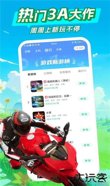 咪咕快游app下载 v4.16.1.1