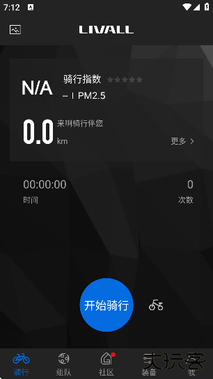 来啊骑行官方版下载手机版